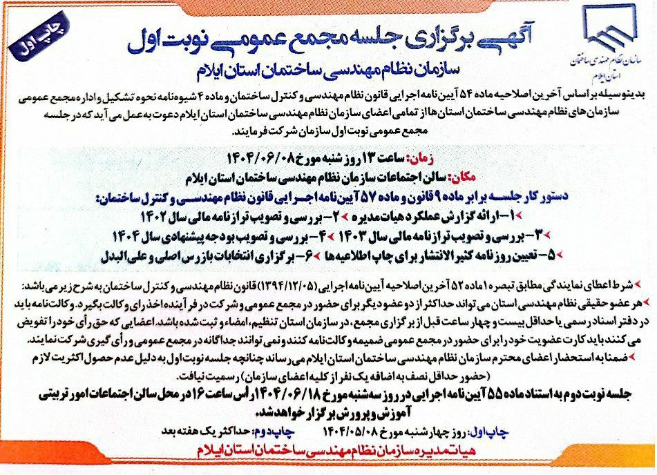 سازمان نظام مهندسی ایلام